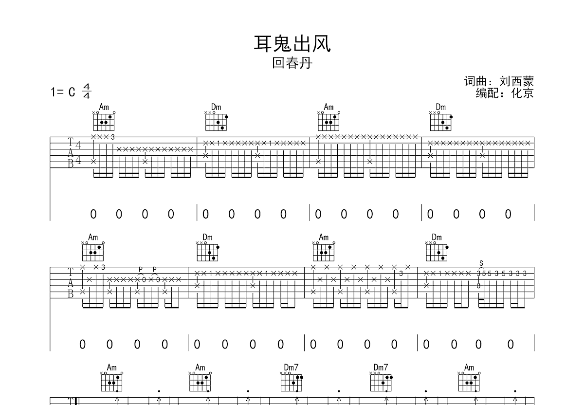 耳鬼出风吉他谱预览图