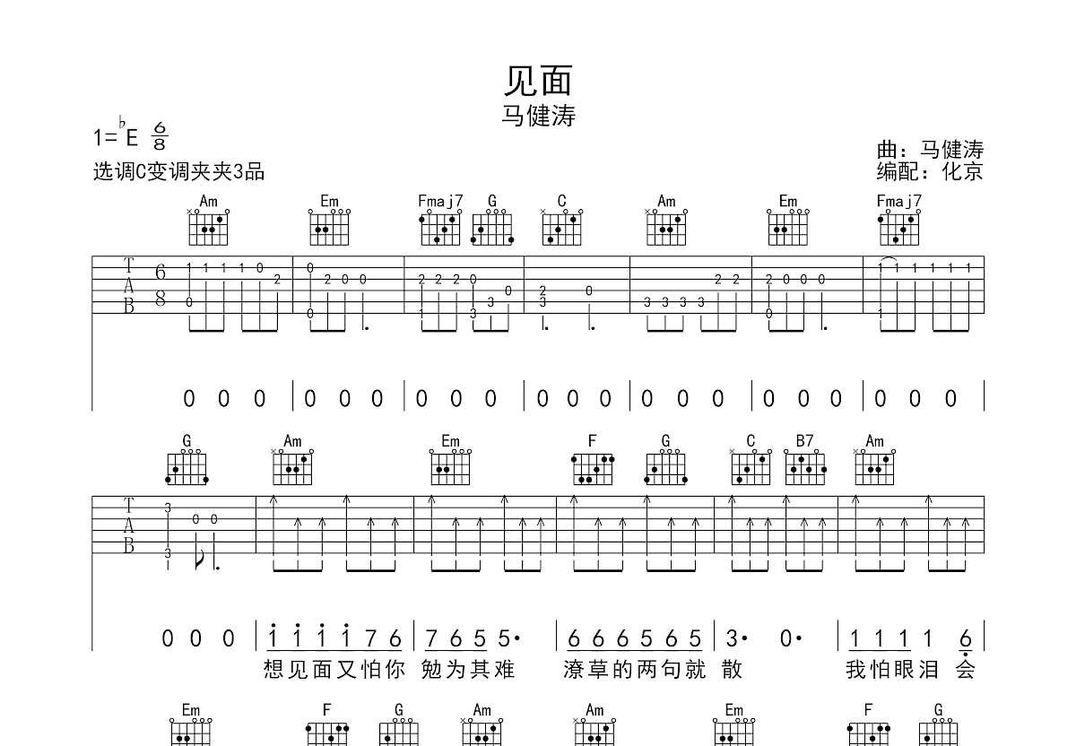见面吉他谱_马健涛_C调弹唱