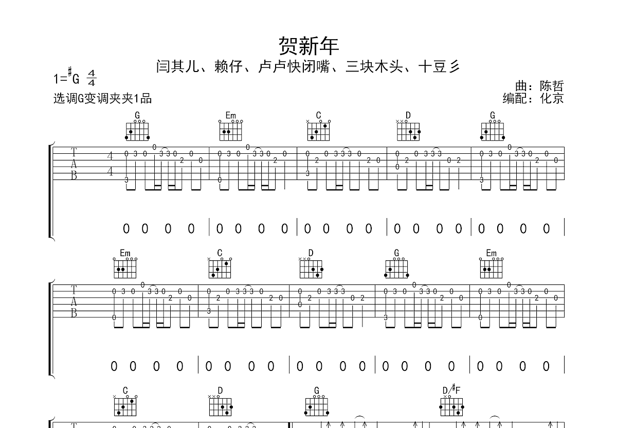 贺新年吉他谱预览图