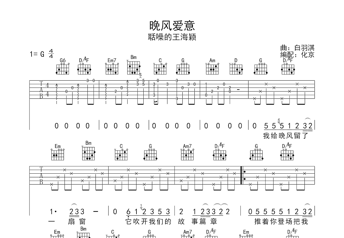 晚风爱意吉他谱预览图