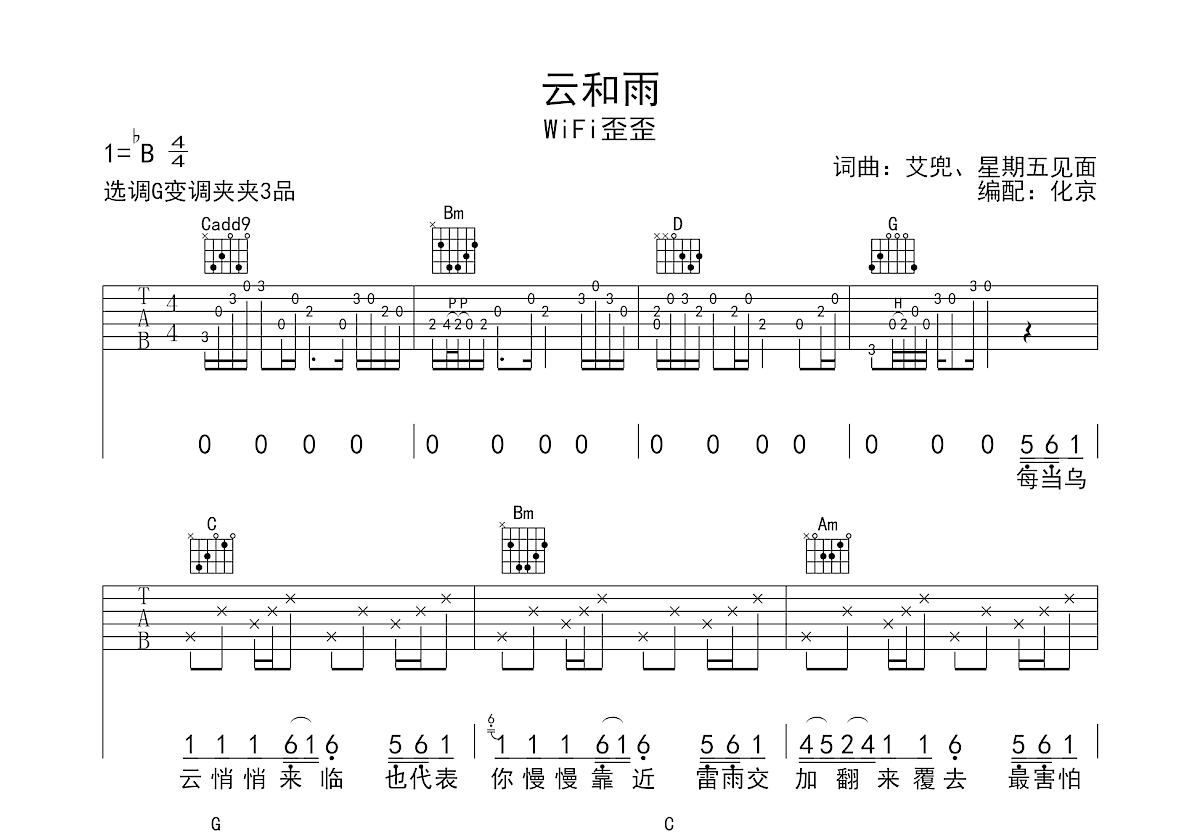 云和雨吉他谱预览图