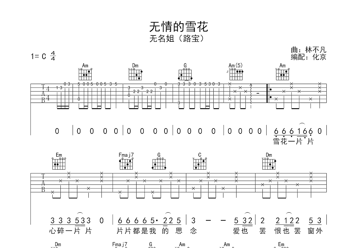 无情的雪花吉他谱预览图