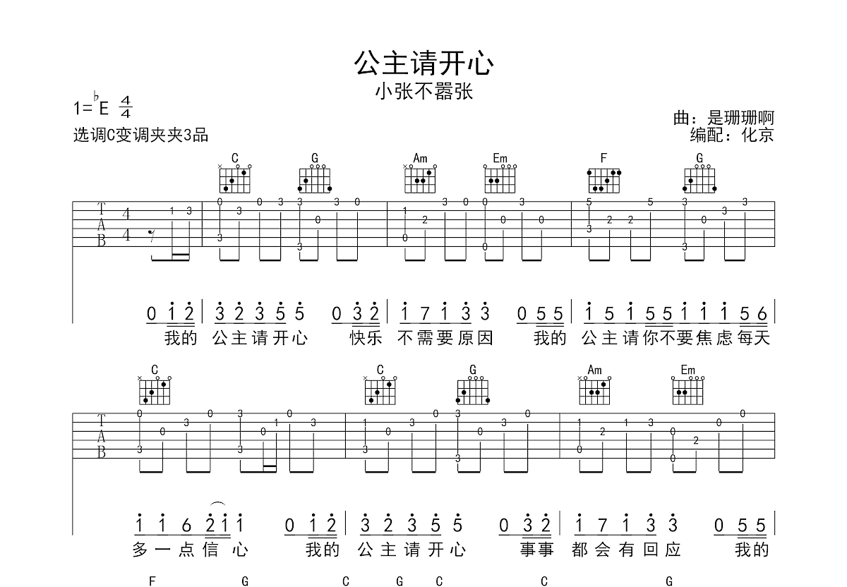 公主请开心吉他谱预览图