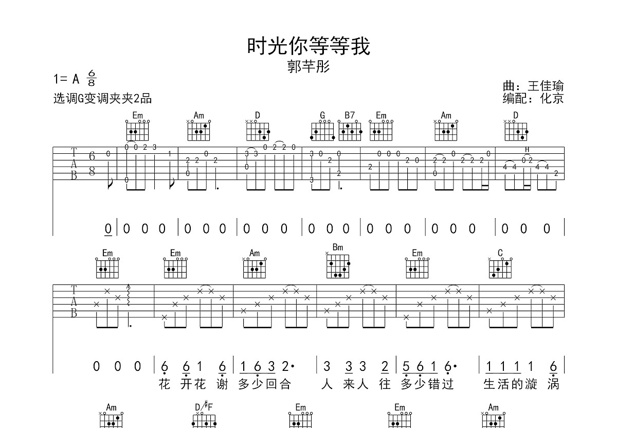 时光你等等我吉他谱预览图
