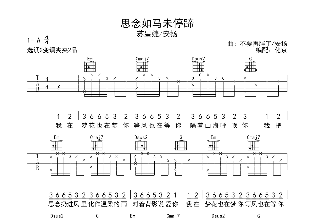 思念如马未停蹄吉他谱预览图