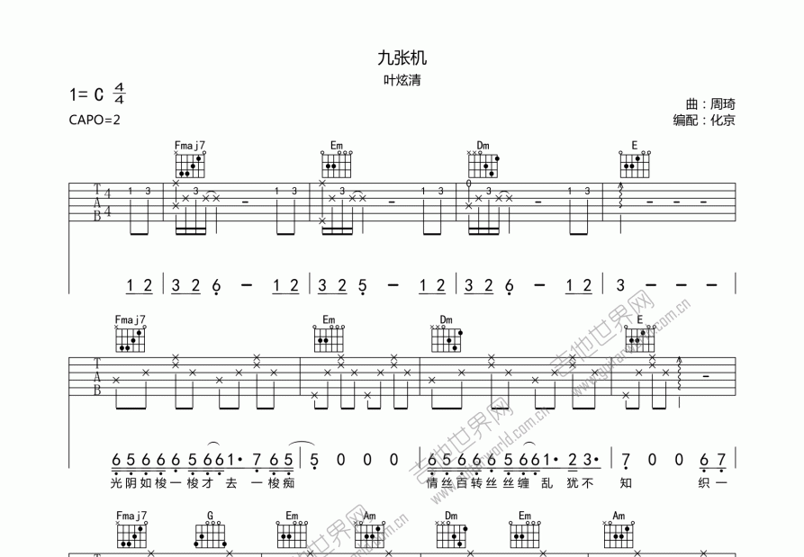 九张机吉他谱预览图