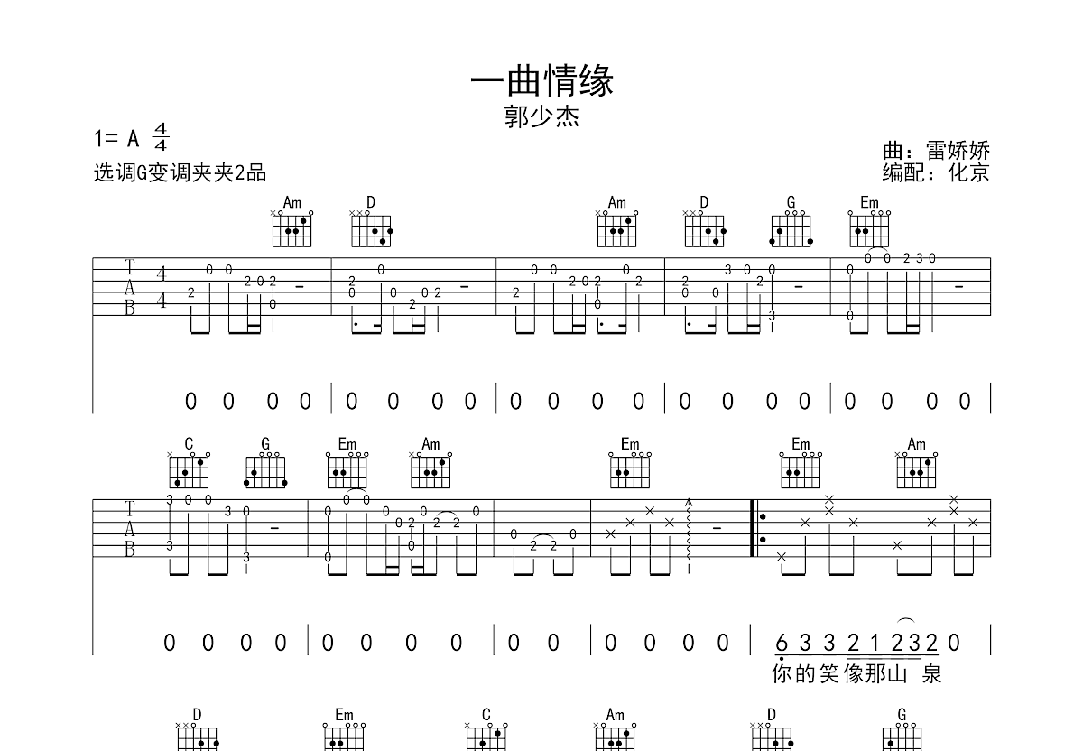 一曲情缘吉他谱_郭少杰_G调弹唱