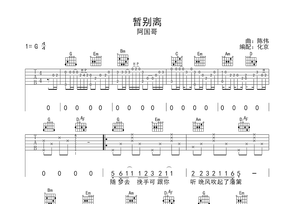 暂别离吉他谱预览图