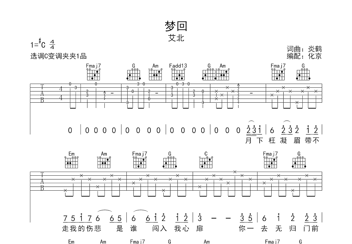 梦回吉他谱预览图