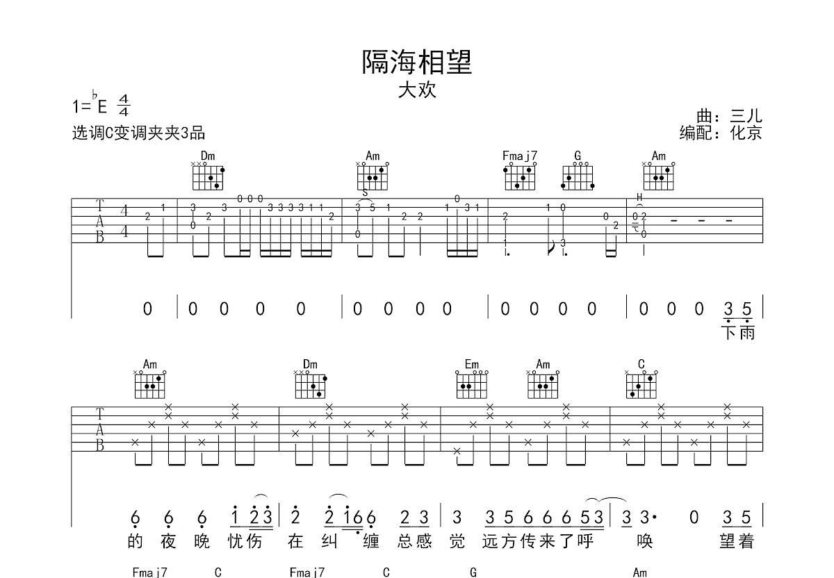 隔海相望吉他谱预览图