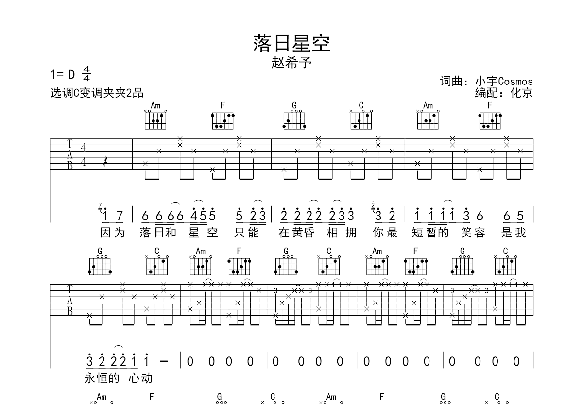 落日星空吉他谱预览图