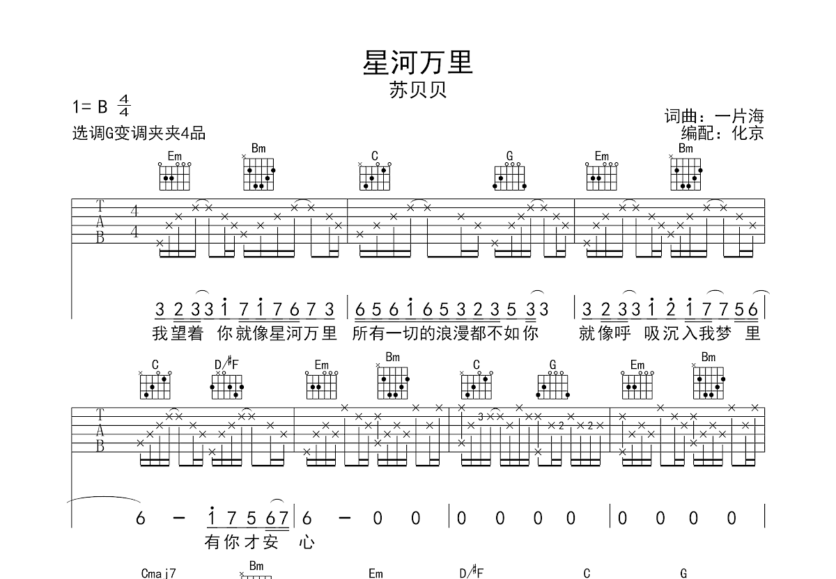 星河万里吉他谱预览图