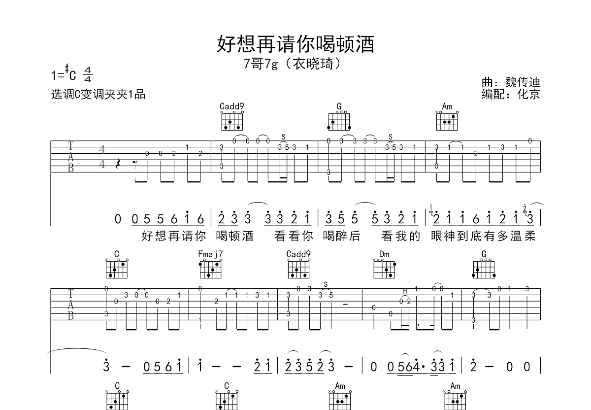 好想再请你喝顿酒吉他谱预览图