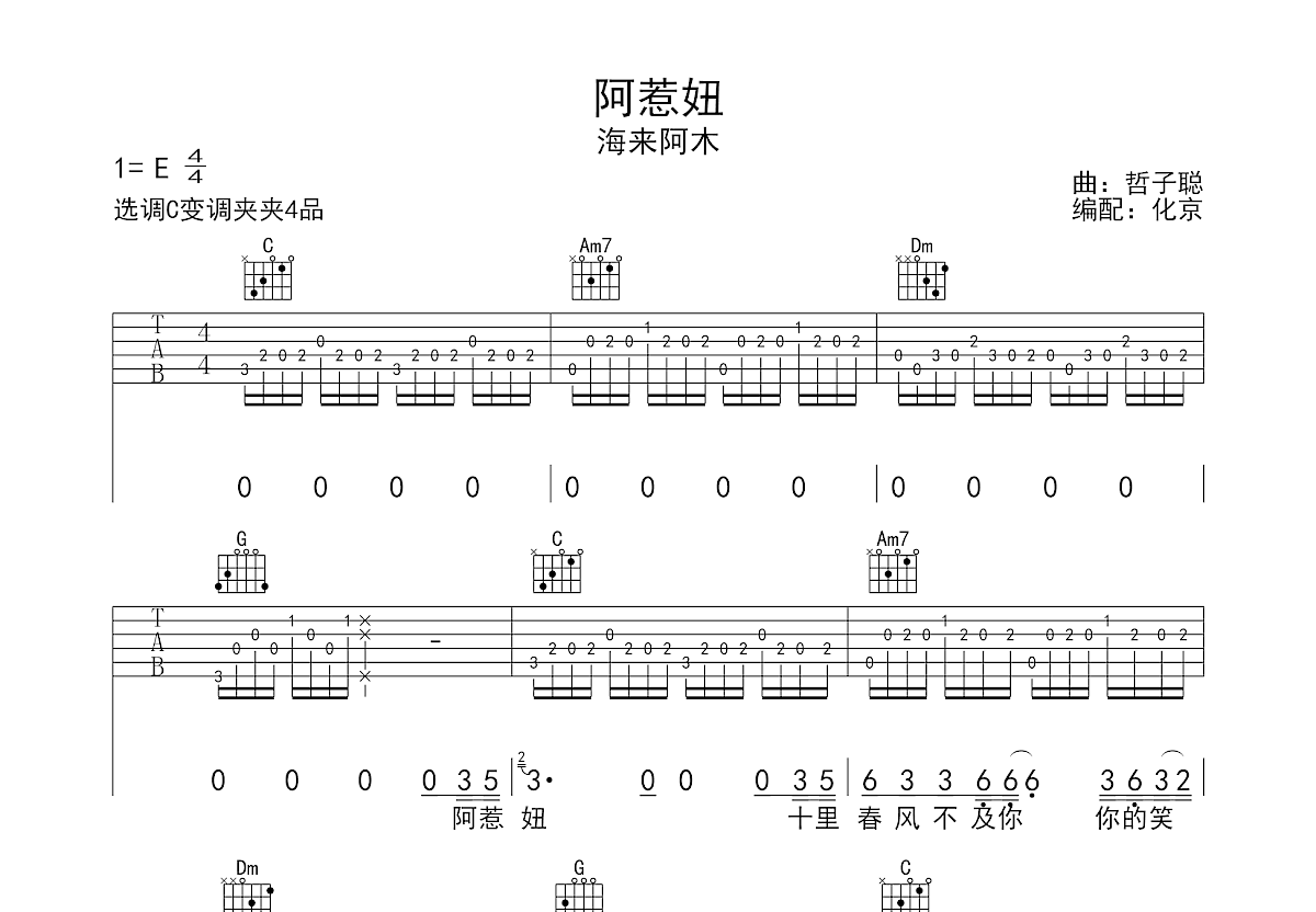 阿惹妞吉他谱预览图