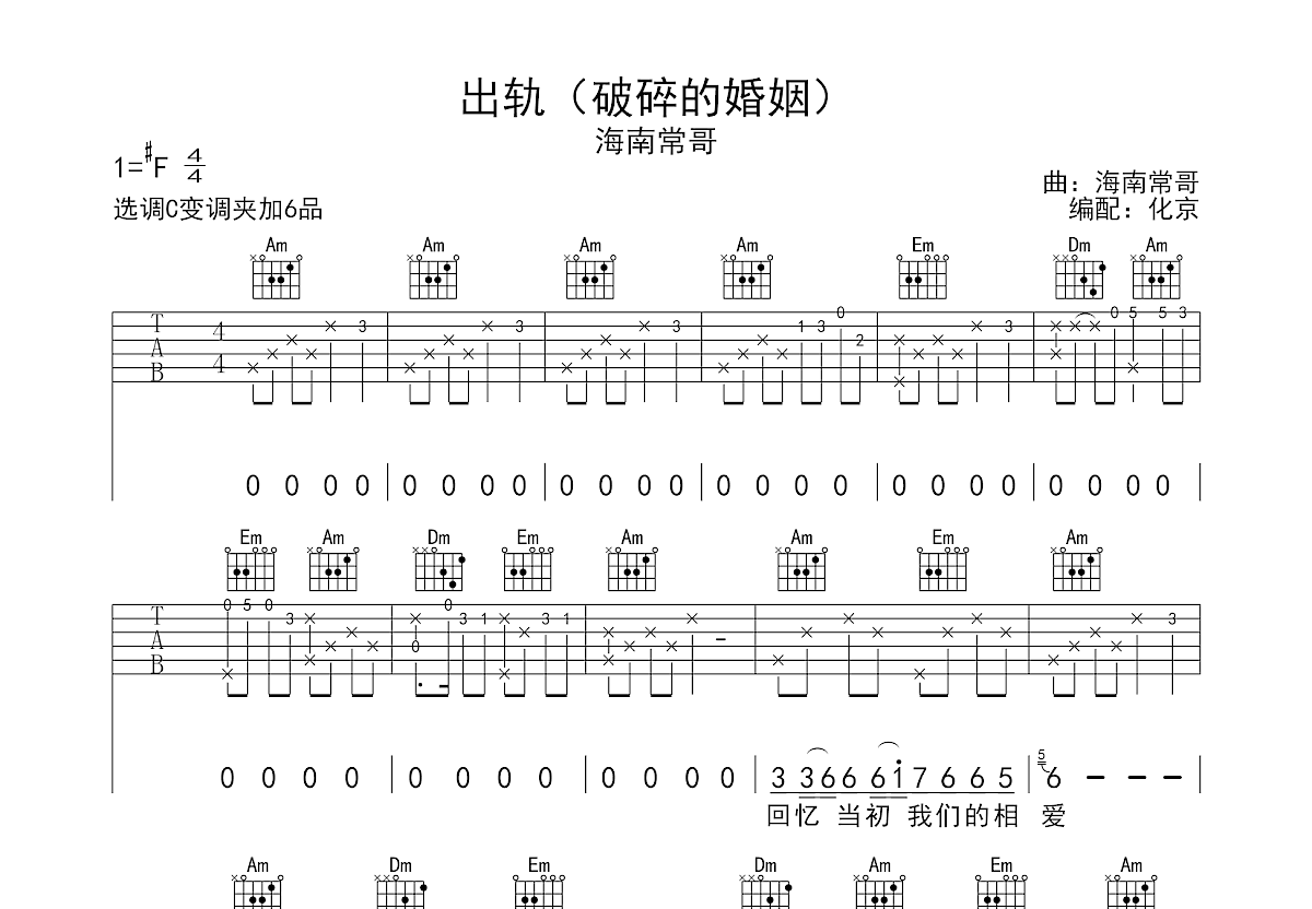 出轨吉他谱预览图