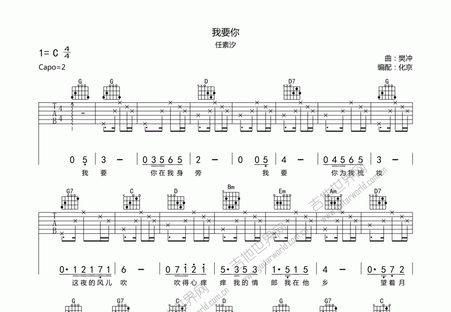 我要你吉他谱预览图