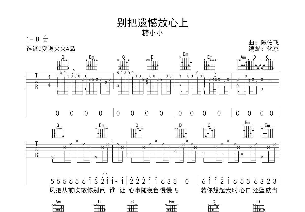别把遗憾放心上吉他谱预览图