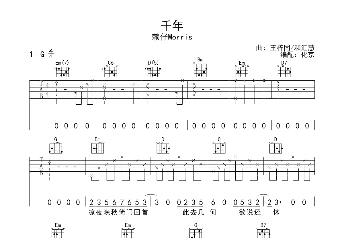 千年吉他谱预览图