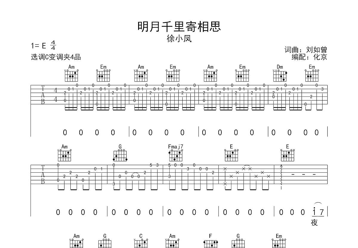 明月千里寄相思吉他谱预览图