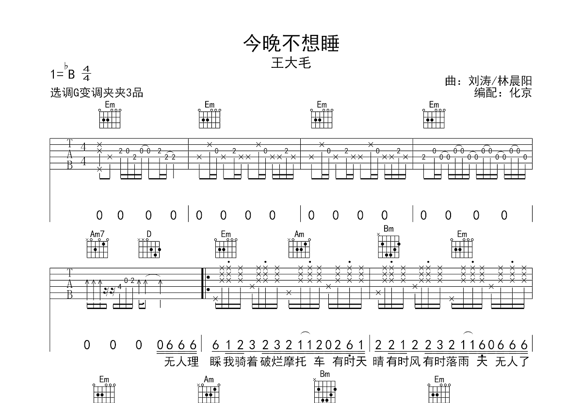 今晚不想睡吉他谱预览图