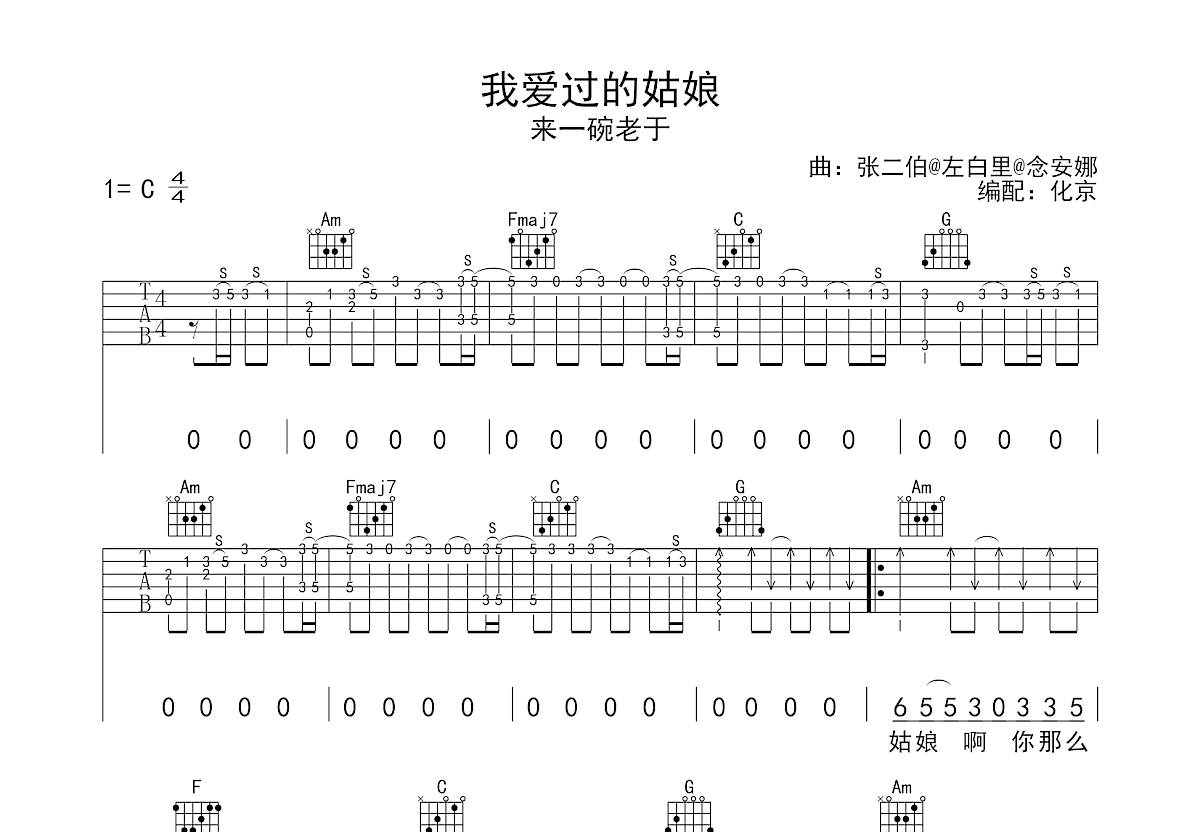 我爱过的姑娘吉他谱预览图