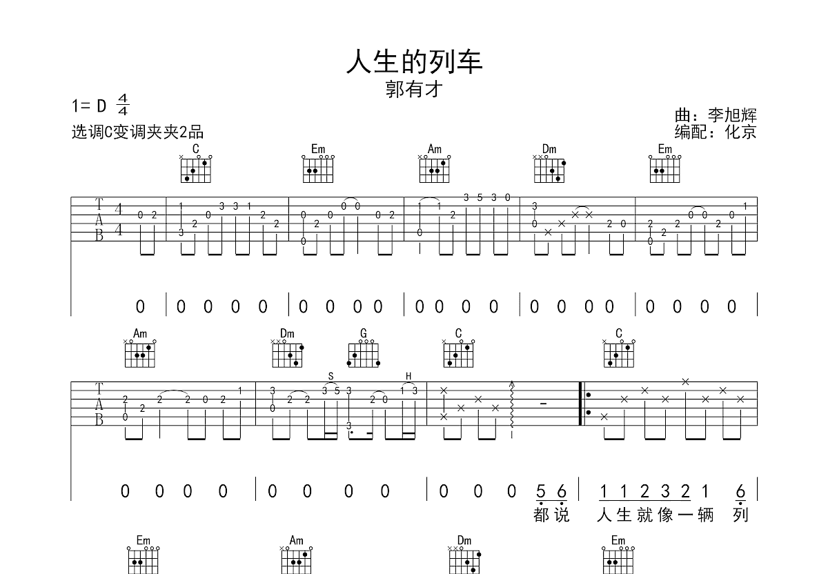 人生的列车吉他谱预览图