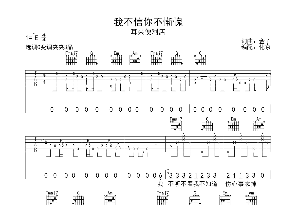 我不信你不惭愧吉他谱预览图