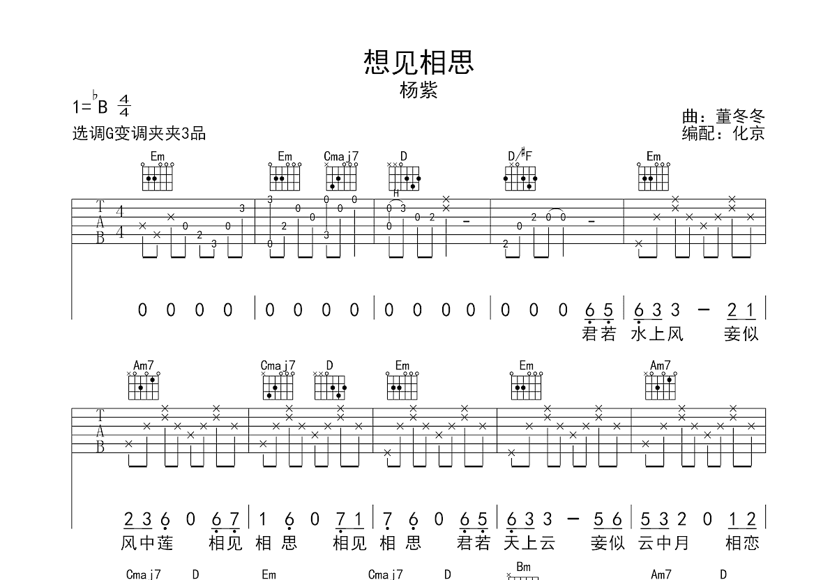 相见相思吉他谱预览图