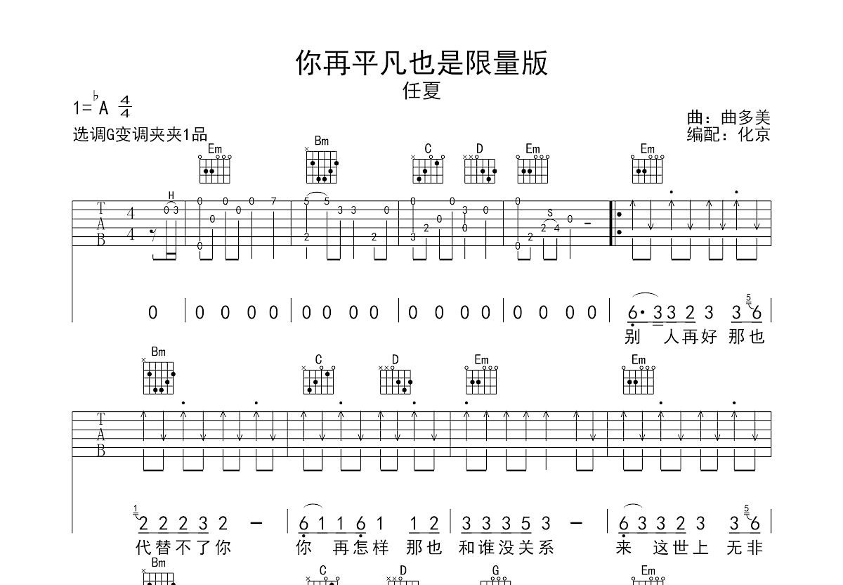 你再平凡也是限量版吉他谱预览图