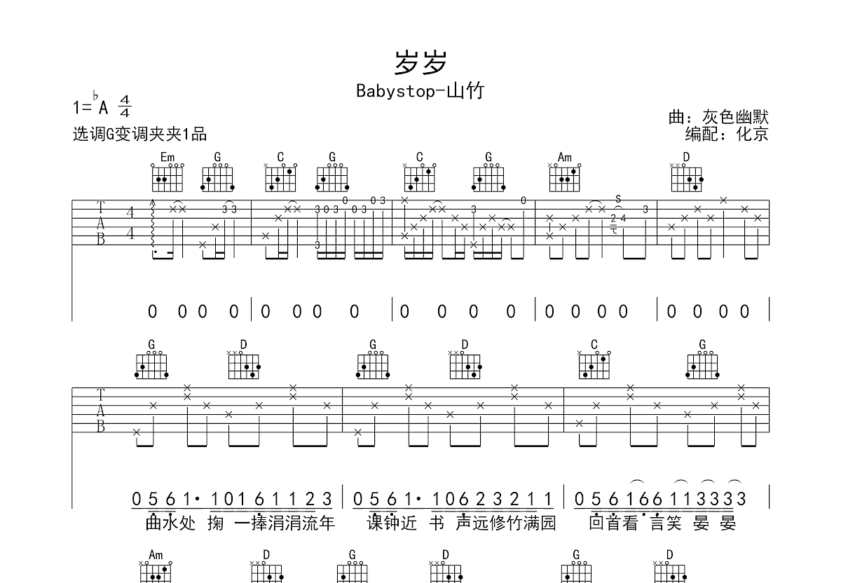 岁岁吉他谱预览图