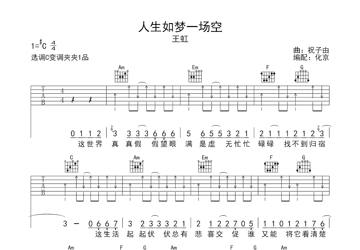 人生如梦一场空吉他谱预览图