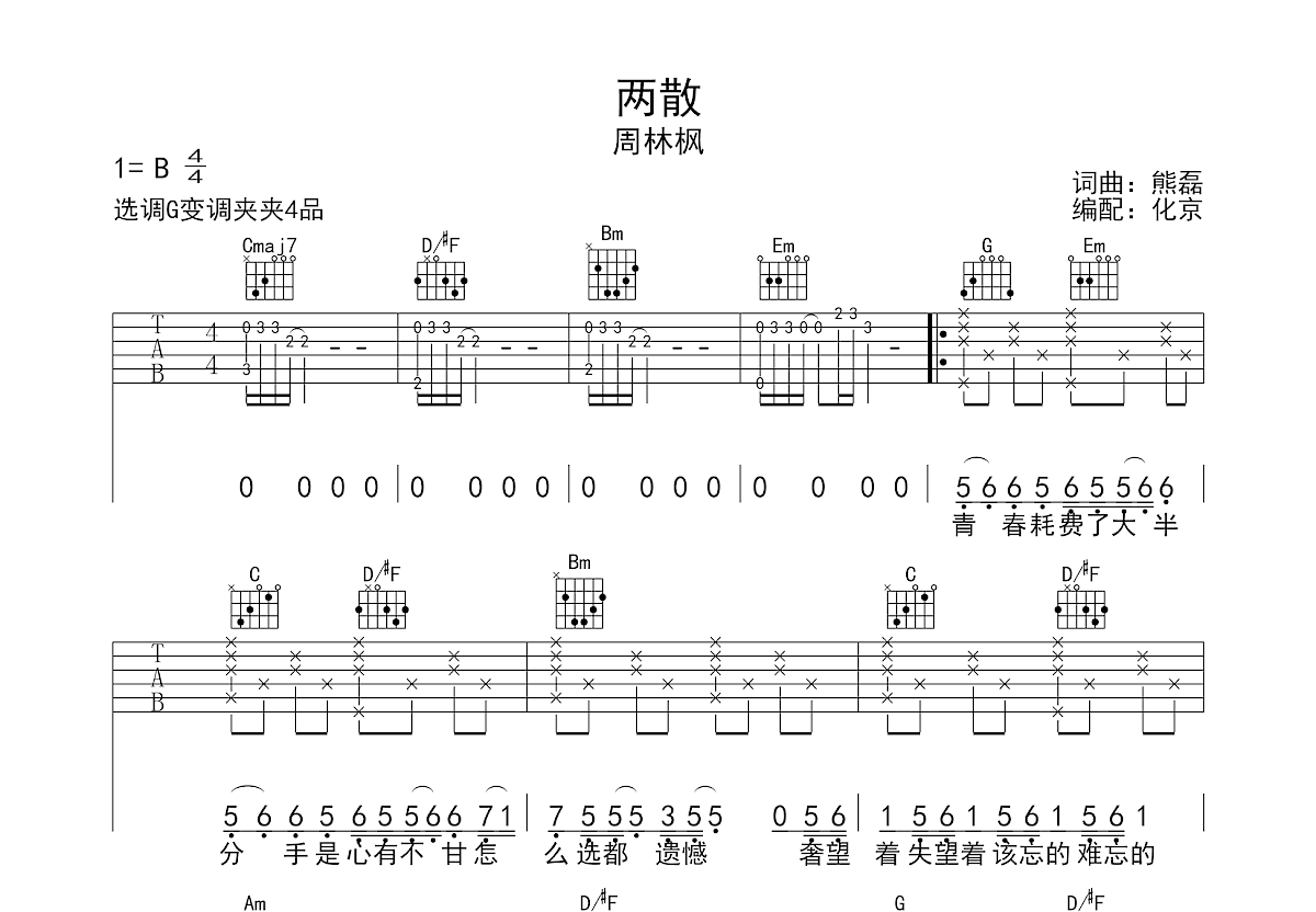 两散吉他谱预览图