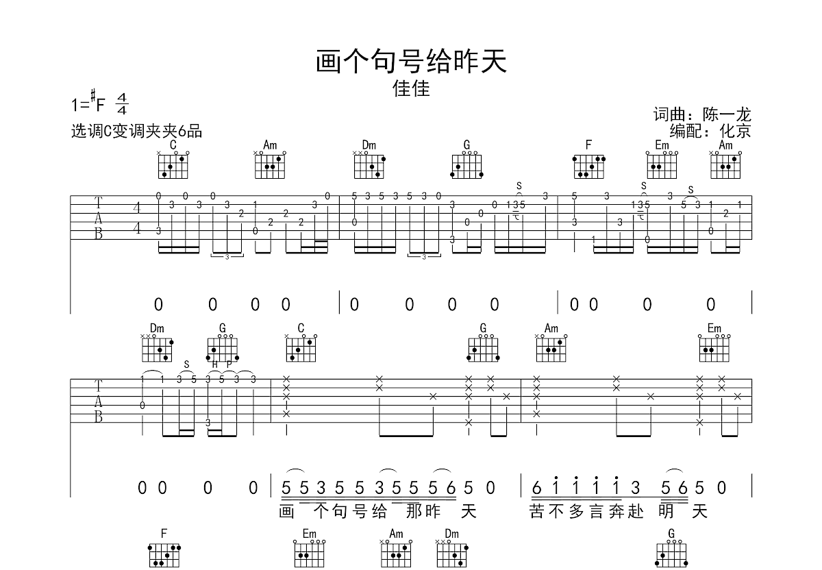 画个句号给昨天吉他谱预览图