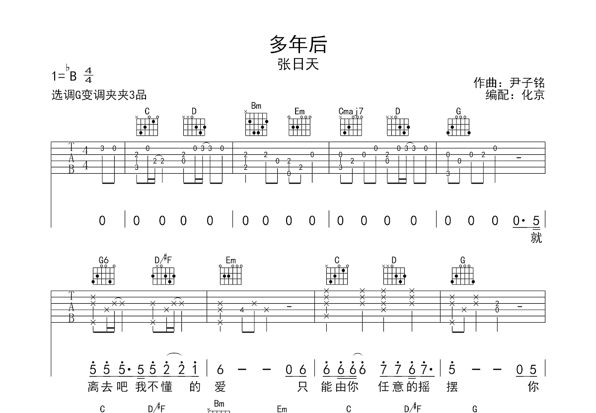 多年后吉他谱预览图