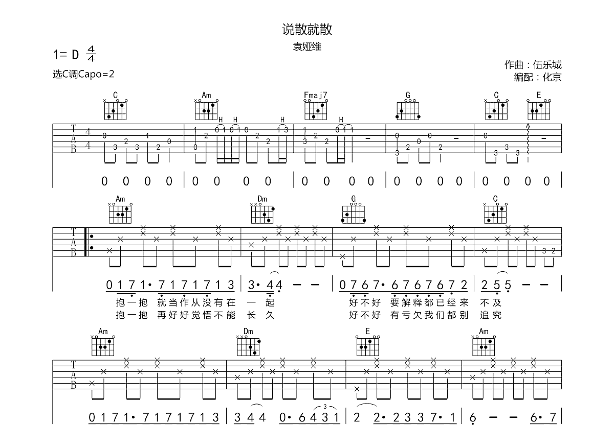 说散就散吉他谱预览图