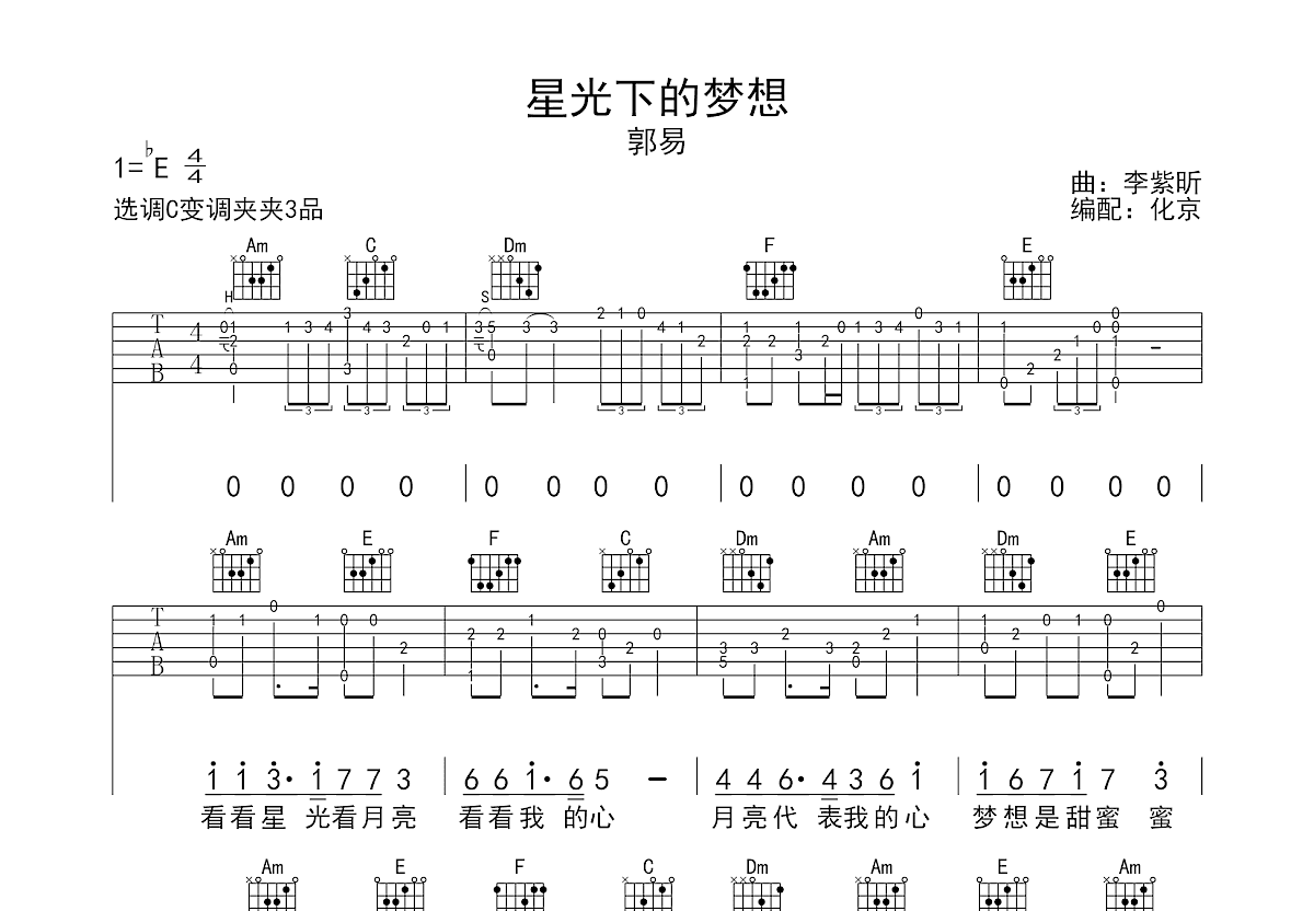 星光下的梦想吉他谱预览图