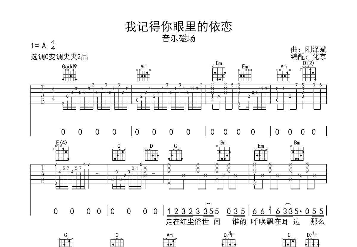 我记得你眼里的依恋吉他谱预览图