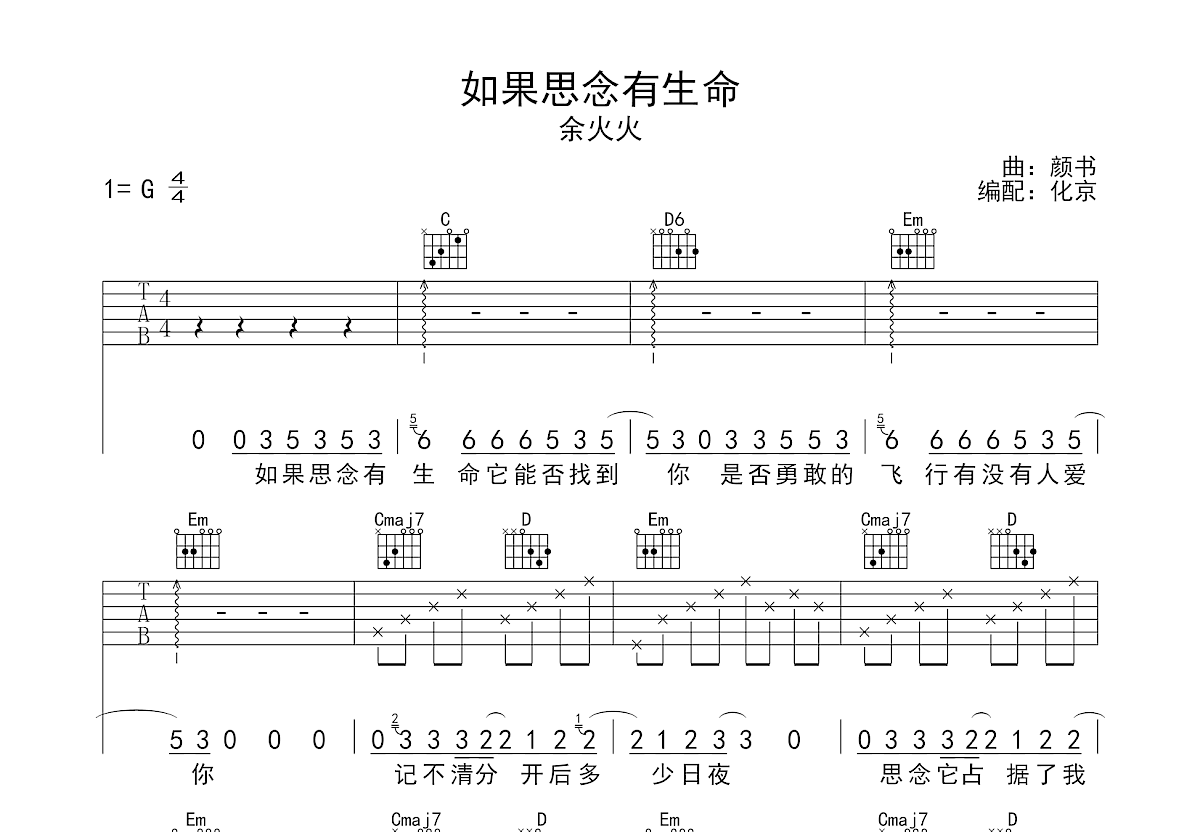 如果思念有生命吉他谱预览图