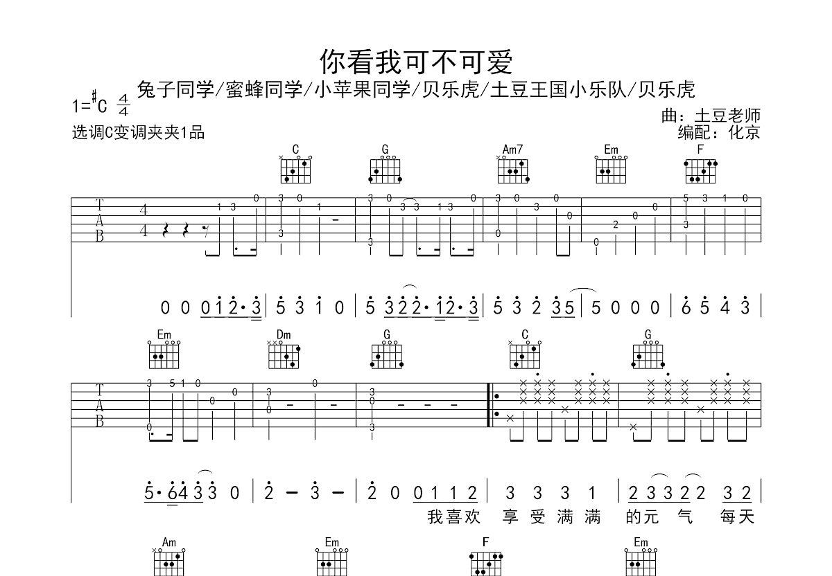 你看我可不可爱吉他谱预览图