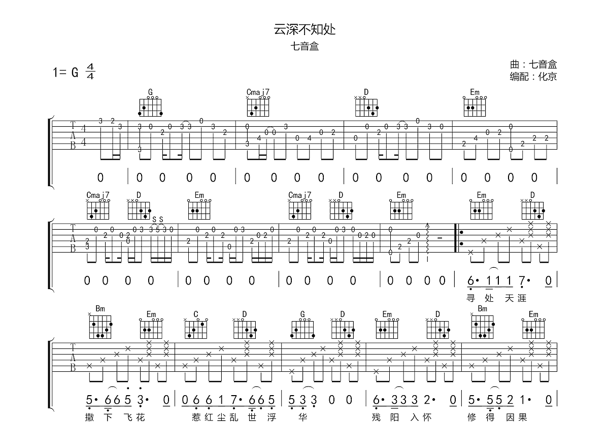 云深不知处吉他谱预览图