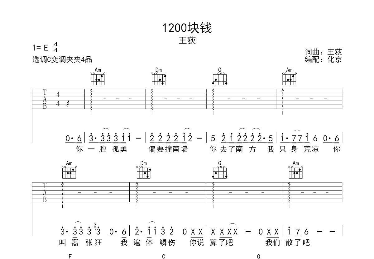 1200块钱吉他谱预览图