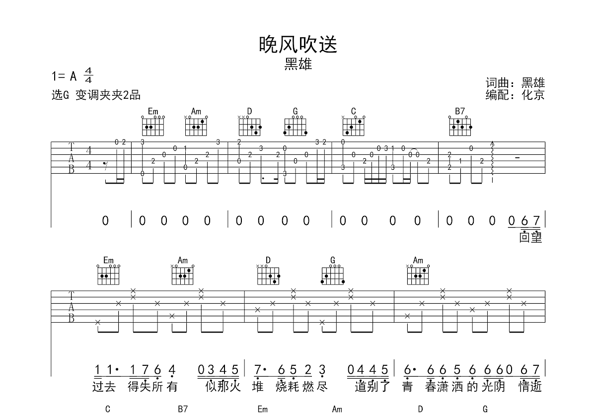 晚风吹送吉他谱预览图