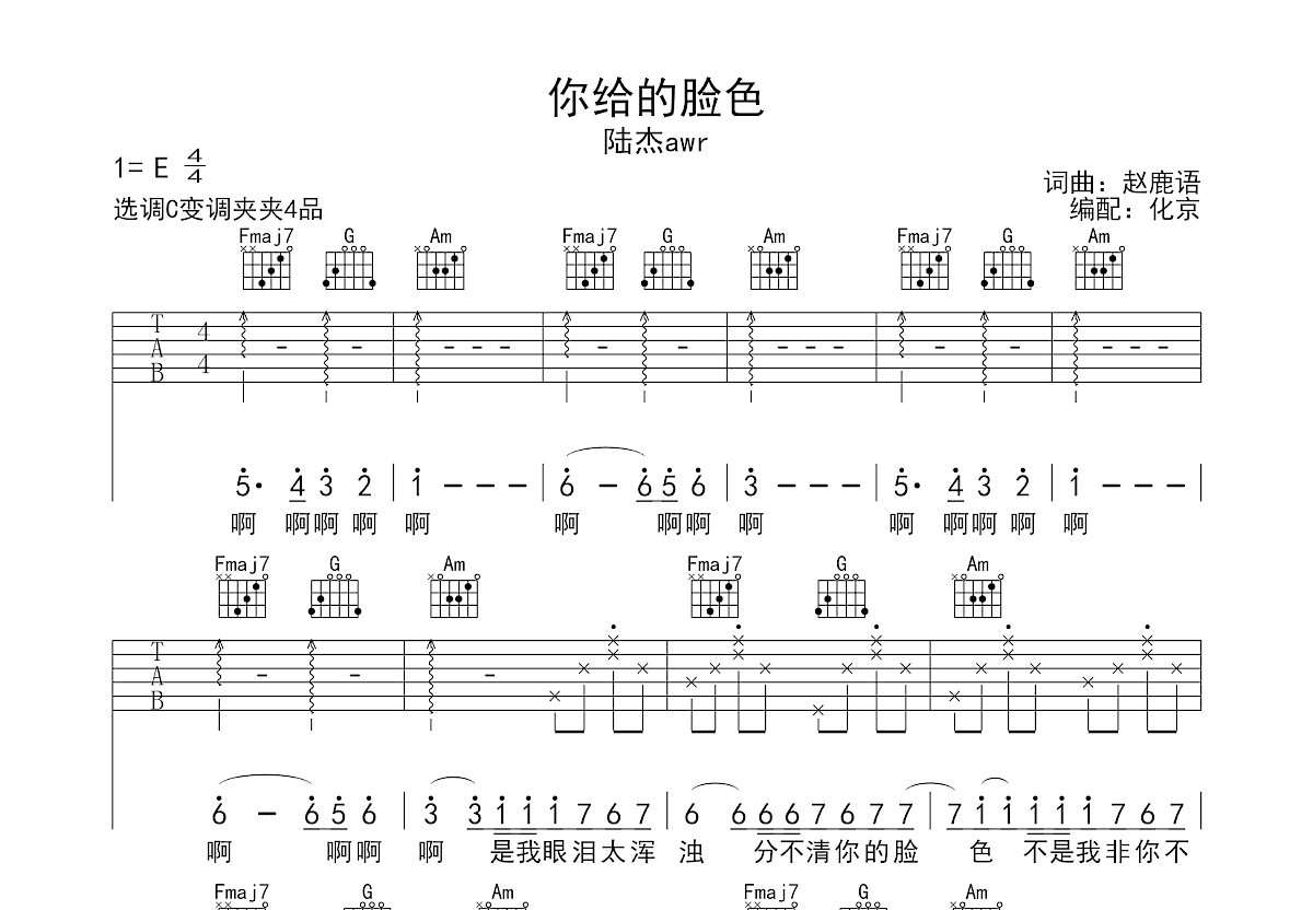 你给的脸色吉他谱预览图