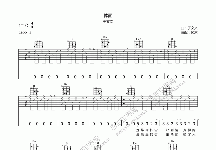 体面吉他谱预览图