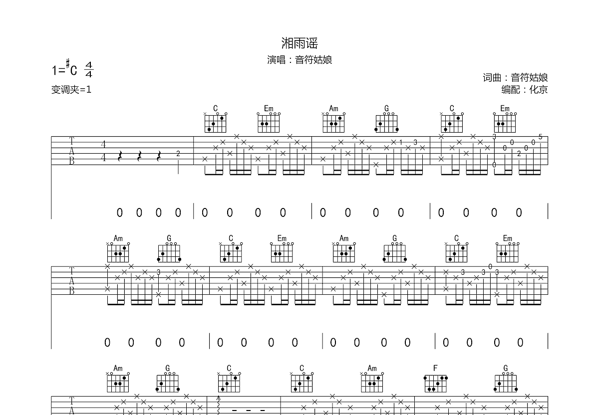 湘雨谣吉他谱预览图