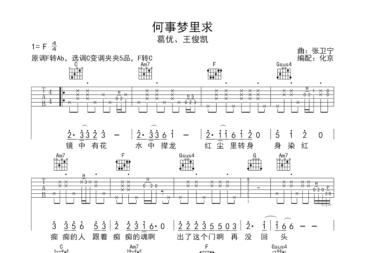 何事梦里求吉他谱预览图