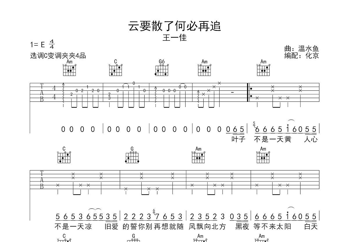 云要散了何必再追吉他谱预览图