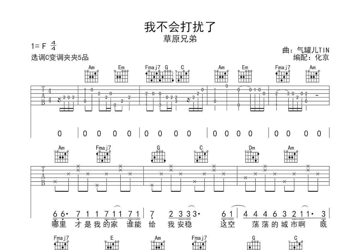 我不会打扰了吉他谱预览图