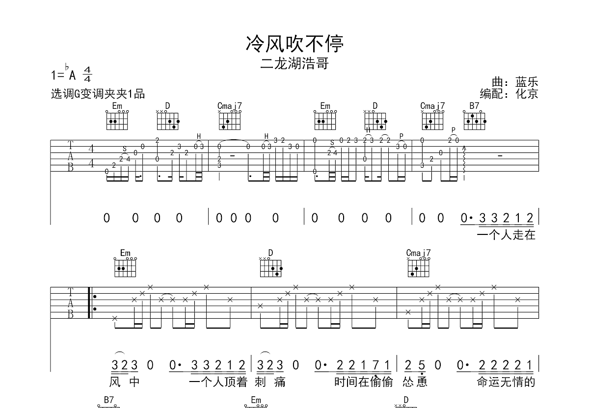 冷风吹不停吉他谱预览图