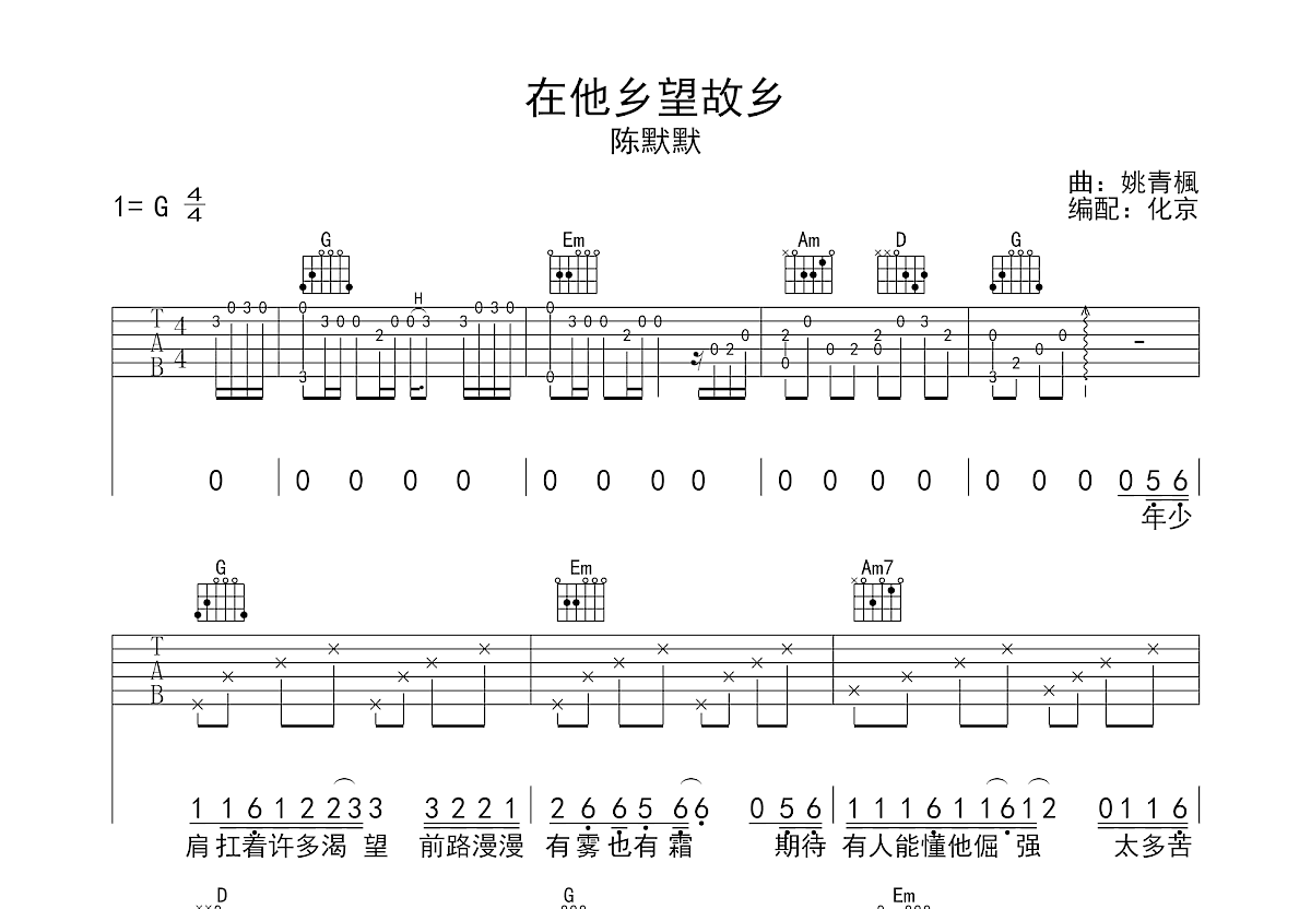 在他乡望故乡吉他谱预览图